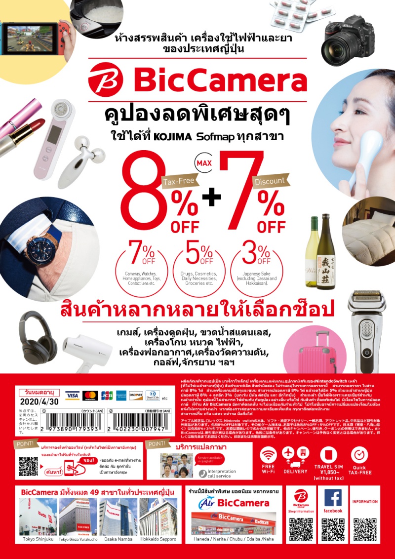 big camera coupon